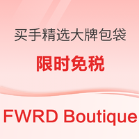 促銷活動:FWRD BOUTIQUE 精品買手區限時促銷，全場直郵免稅折上折！