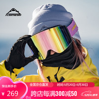 Flow Theory 滑雪镜双层防雾磁吸镀膜滑雪眼镜男女滑雪装备护目镜炫彩多巴胺粉