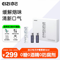 EIZI 亦己 小米有品有售電子護嗓口氣清新噴霧便攜口噴套裝清新口氣持久清新