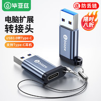 Biaze 毕亚兹 USB3.0转Type-C苹果转接头 USB-C数据OTG转接线USB充电器车载适用iPadPro华为手机接笔记本电脑