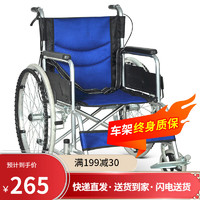 HENGHUBANG 衡互邦 輪椅折疊 HHB-03 藍色透氣網面軟面無坐便