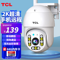TCL 攝像頭家用監控室外無線wifi網絡高清手機遠程360度無死角帶夜視全景語音4g監控器旋轉戶外