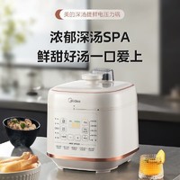 Midea 美的 电压力锅5升家用饭煲电压锅一体智能自动高压饭锅官方正品