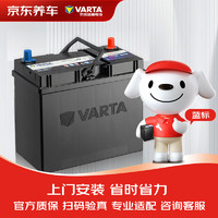 VARTA 瓦尔塔 京东养车汽车电瓶蓄电池蓝标080-27上门安装