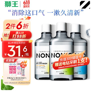 LION 狮王 NONIO漱口水600ml*3柑橘汽水+清凉薄荷+温和薄荷清洁口腔清新口气