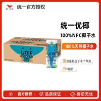 统一 优椰泰国原装进口100% 椰子水NFC椰子汁饮料200ml24盒