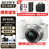 SONY 索尼 ZV-E10L白色zve10 ZV-10 Vlog微单数码相机 ZV-E10L 16-50mm (标准套机) 官方标配