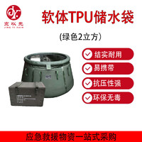 京以先 貯水罐可折疊水囊袋 軟體TPU儲水袋(綠色2立方）