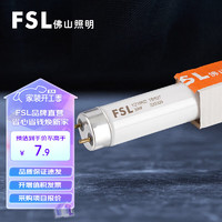 FSL 佛山照明 T8日光灯管荧光灯管长条格栅灯管双端供电灯管0.9米30W白光（6500K）