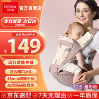 抱抱熊0-36個月嬰兒背帶多功能抱娃神器前后兩用腰凳C05透氣款-童彩粉