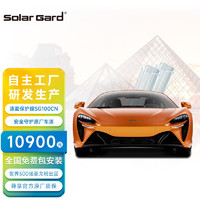 Solar Gard 舒热佳 圣佳圣戈班solargard圣佳隐形车衣美国进口汽车漆面保护膜全车膜SG100CN