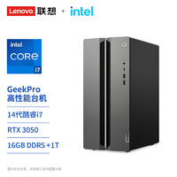 Lenovo 联想 GeekPro 台式电脑主机(i7-14700F、RTX3050、16G DDR5、1TB SSD）