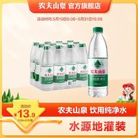 NONGFU SPRING 農夫山泉 新上市飲用純凈水550ml*12瓶 塑膜裝