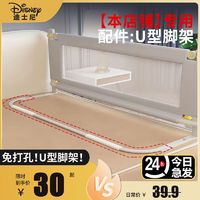 Disney 迪士尼 配件)U型底座床護欄床上免打釘免打孔配件(只能本店圍欄使用)