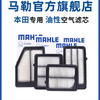 MAHLE 馬勒 油性空氣濾芯適配七八代九代十代雅閣思域英仕派艾力紳空濾格
