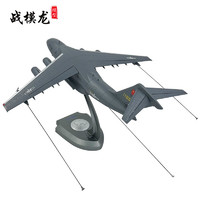 星優趣 1：90運油20運輸機模型飛機Y-20鯤鵬戰斗機合金軍事擺件戰友禮品