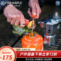 Fire-Maple 火枫 户外炉具分体式便携猛火炉头燃气灶钛气炉 钛300T黄蜂单炉