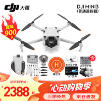 DJI 大疆 Mini 3 航拍無人機 便攜可折疊無人機航拍飛行器 Mini3標+ 含保護罩+保護套+鏡頭膜