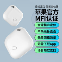 分米 蘋果認證防丟器防跟蹤定位器FindMy認證小巧方便適用無線防丟