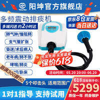 Yang Kun 阳坤 多频振动排痰机医用老人家用电动物理震动排痰仪器