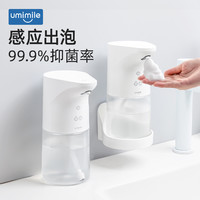 Umimile 自动洗手液机感应器智能电动起泡沫洗手机充电皂液器儿童