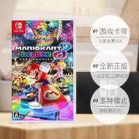 Nintendo任天堂Switch游戲卡帶馬里奧賽車8 日版 支持中文游戲卡帶