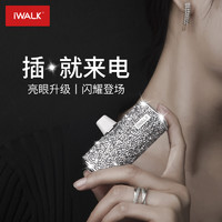 iWALK 爱沃可 口袋钻石版充电宝带钻迷你口红超薄胶囊小巧便携适用于苹果iphone12华为可爱应急轻薄移动电源