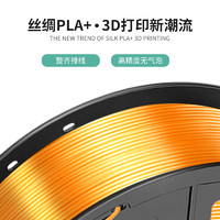 SUNLU 三绿 3D打印耗材PLA丝绸/双色/三色/丝绸渐变高速打印适用创想拓竹3D打印机 FDM 1kg线径1.75mm整齐排线