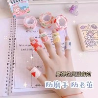 百魁 学生写字防茧护指绷带缠手指少女日系ins防磨可爱胶带保护