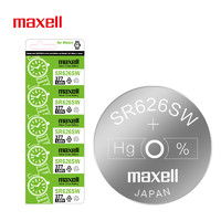 maxell 麥克賽爾 sr626sw手表電池maxell手表電子SR626S進口377 通用型號LR626 377A/S石英手表紐扣電池sr621sw  sr920sw