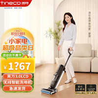 Tineco 添可 无线智能洗地机芙万3.0LCD