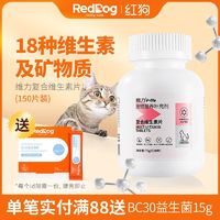 百亿补贴：RedDog 红狗 维力复合维生素片猫咪维生素维B掉毛猫藓皮肤病猫多维