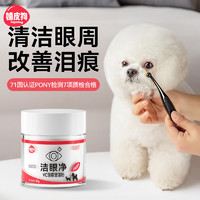 百亿补贴：hipidog 嬉皮狗 宠物专用泪痕粉狗狗眼部清洁神器博美比熊狗猫咪去除泪腺液