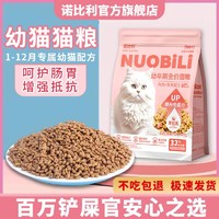 百亿补贴：诺比利 全价幼猫鲜肉奶糕猫粮增肥发腮专用呵护肠胃猫咪高蛋白主粮