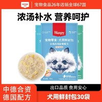 百亿补贴：Wanpy 顽皮 犬用鲜封包80g*30袋狗狗零食小型犬拌狗粮狗罐头营养拌饭增肥