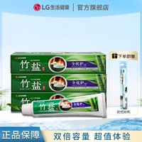 LG竹盐全优护牙膏220g*4家庭囤货装牙膏牙刷套装清新口气含氟防蛀