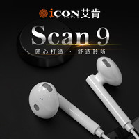 iCON 艾肯 scan9半入耳监听耳机有线3.5mm接口耳塞直播主播声卡监听耳机