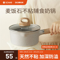 88VIP：SOWE 素味 辅食锅婴儿宝宝小奶锅煎煮家用儿童麦饭石不粘锅泡面汤锅