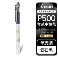 PILOT 百乐 P500金标系列 中性笔 单支装