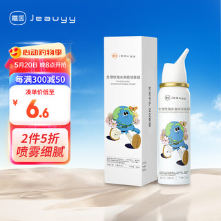 Jeauyy 嘉医 生理性海水鼻腔喷雾器 DY60ml