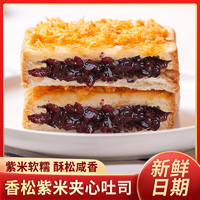 壹得利 紫米肉松吐司面包整箱早餐零食夜宵小吃休闲零食 紫米肉松面包-750g，15包