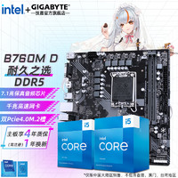 GIGABYTE 技嘉 新品14代英特尔i5 14600KF/14490F/14400F搭B760魔鹰主板CPU套装 B760M D DDR5