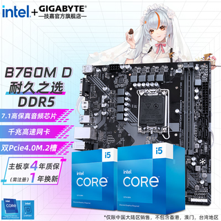 新品14代英特尔i5 14600KF/14490F/14400F搭B760魔鹰主板CPU套装 B760M D DDR5