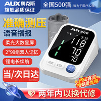 AUX 奥克斯 全自动臂式电子血压计高精准电子血压仪家用血压测量仪医用大语音血压器充电款血压仪BSX5118