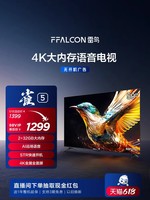 FFALCON 雷鸟 TCL雷鸟雀5 50英寸4K超清全面屏电视智能网络液晶电视机官方55