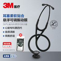 3M ™ Littmann®心脏专科第四代双面型听诊器 Cardiology IV Stethoscope全黑版6163