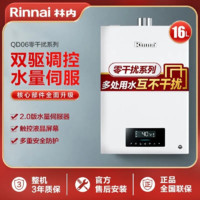 Rinnai 林内 燃气热水器D06/QD06零干扰恒温防冻水伺服进口CPU 16升