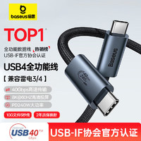 BASEUS 倍思 USB4数据线兼容雷电4全功能8K投屏40Gbps传输PD240W快充线1米+0.5米延长线 总长1.5米