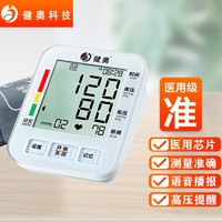 健奥 GENIAL) 电子血压计家用一键测量 上臂式智能加压测量血压仪 702C血压计+4颗电池+体温计