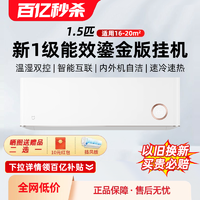 Xiaomi 小米 空调1.5匹鎏金版新一级巨省电变频冷暖两用静音卧室家用挂机